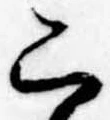 二 위치 확인됨