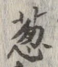 葱 위치 확인됨