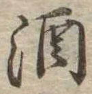 酒 위치 확인됨
