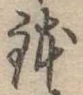 鉢 위치 확인됨