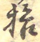 拾 위치 확인됨