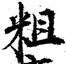 粗 위치 확인됨