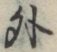 外 위치 확인됨