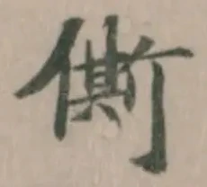 㒋の位置