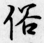 俗 위치 확인됨