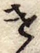 Located 遣