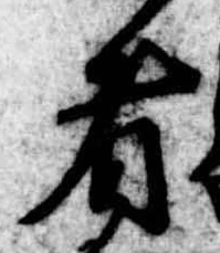 者の位置