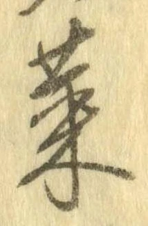 已定位菜