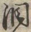 Đã định vị 涙