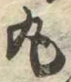 丸 위치 확인됨