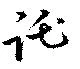 託 위치 확인됨