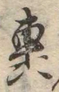 轟 위치 확인됨