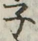 子 위치 확인됨