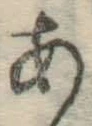 字あ