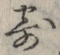 已定位寄