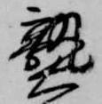 熟 위치 확인됨