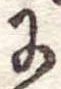 𛂌 위치 확인됨