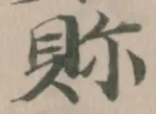 𧵉の位置