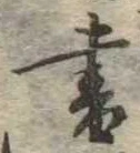 書 위치 확인됨