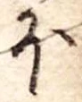𛃀の位置