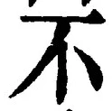 Character 不