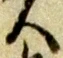 Located 欠