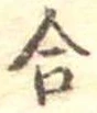 合 위치 확인됨