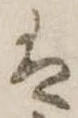 𛂣 위치 확인됨