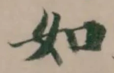 如 위치 확인됨