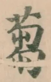 蒭 위치 확인됨