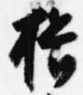 Located 揖