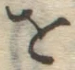 글자 を
