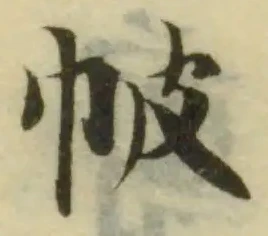 帔の位置