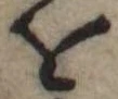 𛄜 위치 확인됨