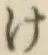 글자 け