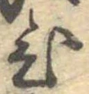 位置定マレル未定