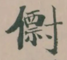 𠐆 위치 확인됨