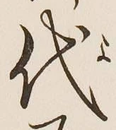 글자 代