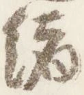 緒 위치 확인됨