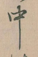 中 위치 확인됨