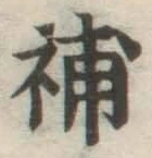 Character 補