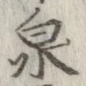 泉 위치 확인됨