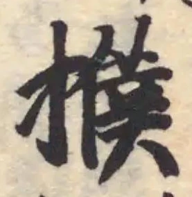 Đã định vị 𢷏