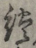 談の位置