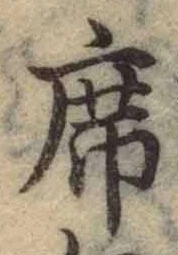 글자 席