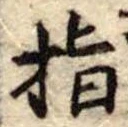 指 위치 확인됨
