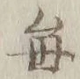 Character 毎