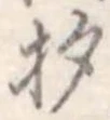 杓 위치 확인됨