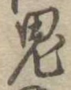 鬼 위치 확인됨