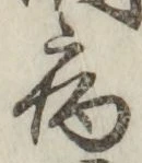 글자 病